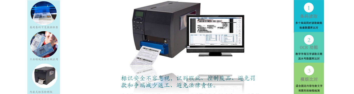 UDI打印檢測一體機(jī)